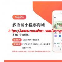 小程序多商户商城系统源码 多用户分销系统 代签到和导航