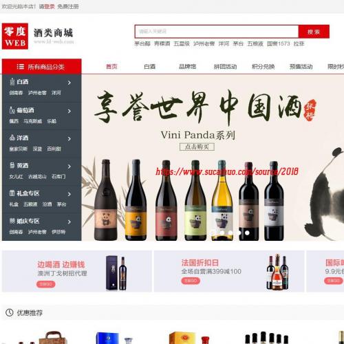 ecshop2.7.3开发的酒类商城运营版源码带支付，适合卖红酒白酒等酒类商品商城源码，模块有秒杀微信分销带移动端