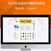 自适应手赚网源码手机赚钱软件排行门户站源码 手机赚钱APP软件平台响应式源码可封装APP