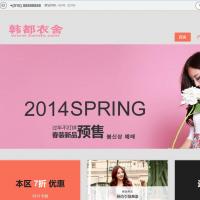 thinkphp女性购物商城源码,thinkphp精仿韩都衣舍响应式大气网站源码。后台功能很丰富的电商平台源码。
