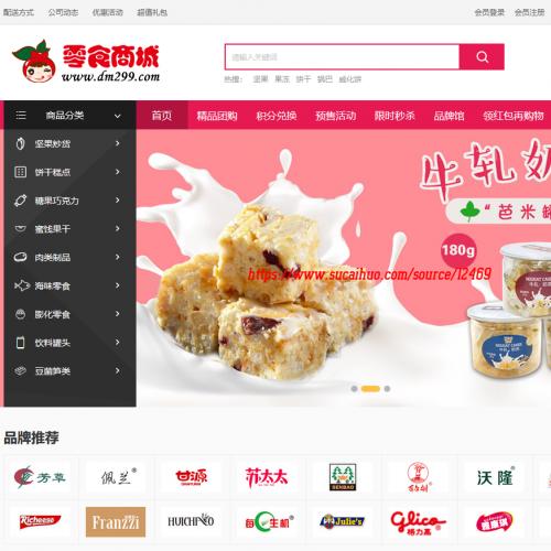 PHP红色零食店销售微商城源码带移动端，支持精品团购、积分兑换、预售商品、限时秒杀、领红包再购物营销系统