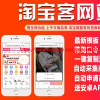 淘宝客三合一返利导购优惠券网站源码全自动采集更新