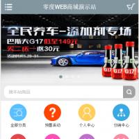 ecshop汽车用品源码商城网站程序模板微信分销wap+H5支付+https，支持PHP5.6的新版ecshop汽车零配件