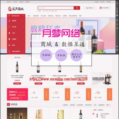 ecshop酒水饮料白酒洋酒葡萄酒 php美酒商城源码三端合一