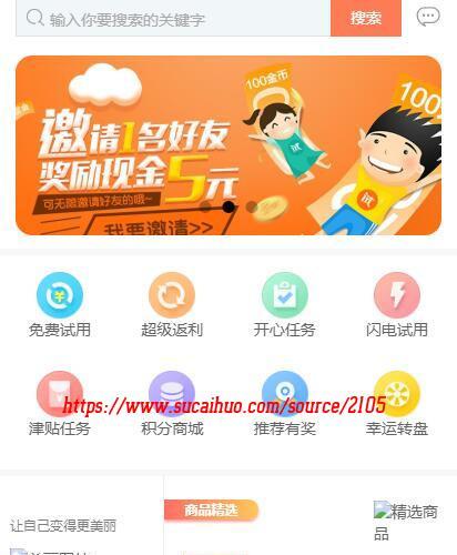 thinkphp免费试用平台源码试客系统带APP源码+微信端+手机wap四合一，PHP仿每推推51领啦试客联盟开源源码已修复实名认证联网接口