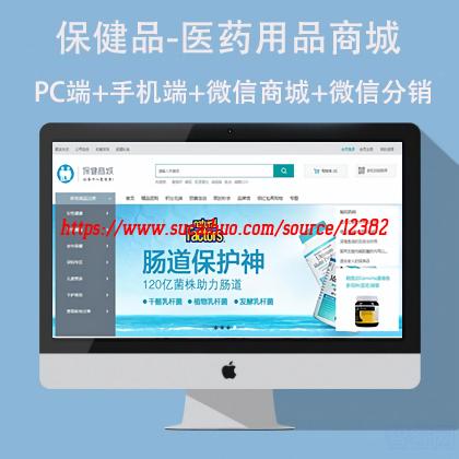 2021在线药品下单配送保健商城源码 echshop新开发的2021健康保健综合类商城整站源码三端合一