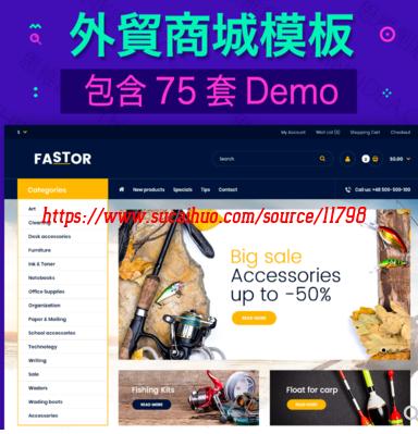 opencart模板Fastor v2.3主题外贸商城建站模板 包含75套Demo