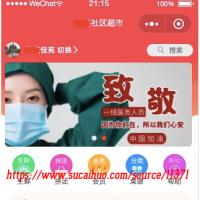 PHP社区蔬菜生鲜团购商城小程序源码 社区超市配送服务平台支持在线直播卖货