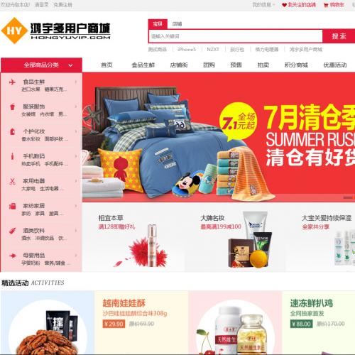 新小京东多商家入驻商城2019网站源码带手机版ecshop源码程序，新开发了静态缓存功能