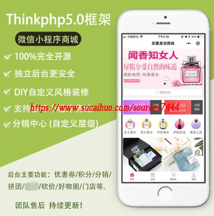 thinkphp5微信小程序商城DIY自定义风格独立后台带分销拼团积分