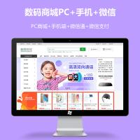 ecshop手机数码智能家电产品商城源码模板 微信通微信支付微商城，PHP手机数码商城整站源码带手机wap