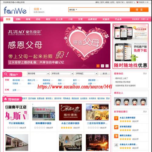 PHP浪漫粉色婚庆门户网 结婚摄影配置团购商城网站模板 多城市版可入驻