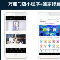 万能门店小程序无限DIY独立版 Thinkphp5万能门店最新开源解密源码稳定版