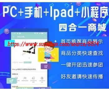 多商户商业版商城网站源码 四合一集合版 送安装教程 四合一集合版 ，可用在 pc端、wap端、微信端、Ipad端
