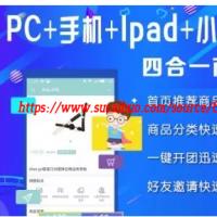 多商户商业版商城网站源码 四合一集合版 送安装教程 四合一集合版 ，可用在 pc端、wap端、微信端、Ipad端