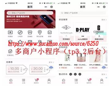 多商家微信小程序商城源码 带商家入驻 thinkPHP商城分销拼团源码