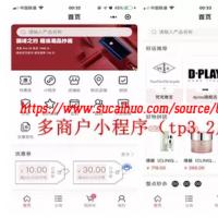 多商家微信小程序商城源码 带商家入驻 thinkPHP商城分销拼团源码