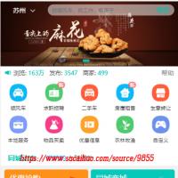 Discuz同城分类信息插件源码 同城分类信息平台 支持付费免费发布信息