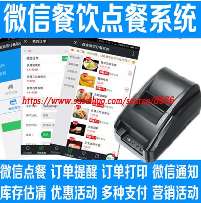 PHP微信公众号外卖餐饮系统扫码点餐预约点餐程序源码