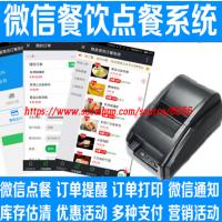 PHP微信公众号外卖餐饮系统扫码点餐预约点餐程序源码