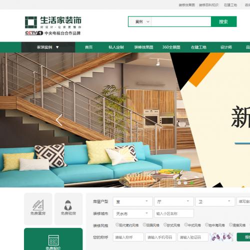 ThinkPHP在线装饰装修报价系统源码 高仿生活家家装公司类官网模板源码