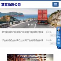 用PHP+MYSQL技术和MVC模式开发的物流企业公司源码。本套物流源码支持自定义模型及变量