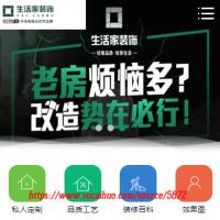 Thinkphp装修行业网站源码 仿生活家模板装饰设计公司 php在线报价带全景 。多处改进，效果更加完善