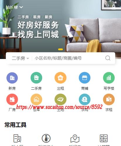 点微同城房产4.2 房产门户系统 支持付费发布 免费限时发布