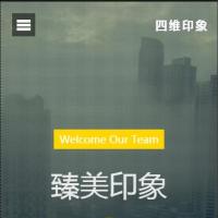 ThinkPHP广告传媒策划有限公司源码,PHP文化传播中英双语微官网,html5大气高端支持手机wap浏览的成都四维印象文化传播有限公司源码