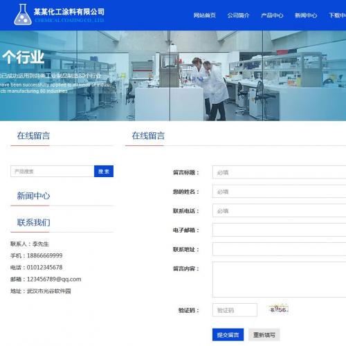 Thinkphp开发的化工涂料响应式网站源码企业php html5蓝色大气的化工企业自适应整站源码，利于SEO，后台管理功能强大