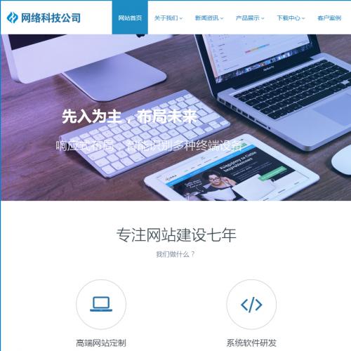互联网公司网站模版|工作室模板|网络公司模版网站建设公司响应式企业源码,html5蓝色大气的互联网网络设计公司响应式源码下载