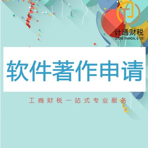 软件著作权申请代办 提供便捷的软件著作权申请办理/变更等业务，源码软著团队有丰富的软件开发经验，对于软件的功能特点开发语言熟知并擅长