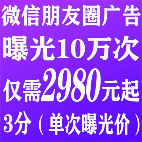 微信朋友圈广告推广平台 页面制作运营维护一价全包