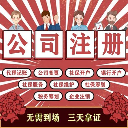 工商服务 注册上海公司 个体户一站式办理创业开公司