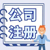 商务工商服务 深圳工商注册 注册深圳公司机构