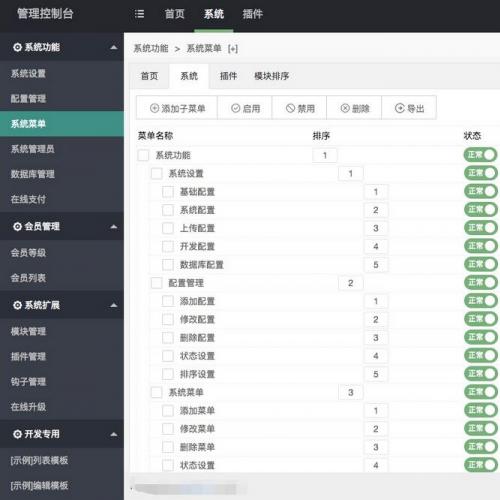 thinkphp5后台管理系统支持更新 功能模块有权限管理、模块管理、插件管理、钩子管理、数据库管理、富文本编辑器