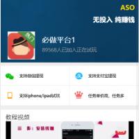 帝国cms7.2开发的APP试玩赚钱平台网站源码，html5自适应APP试玩平台源码，PHP试玩手机app应用平台源码